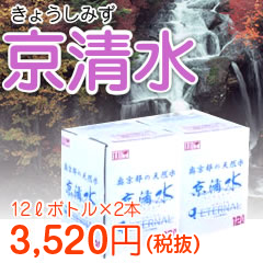 京清水